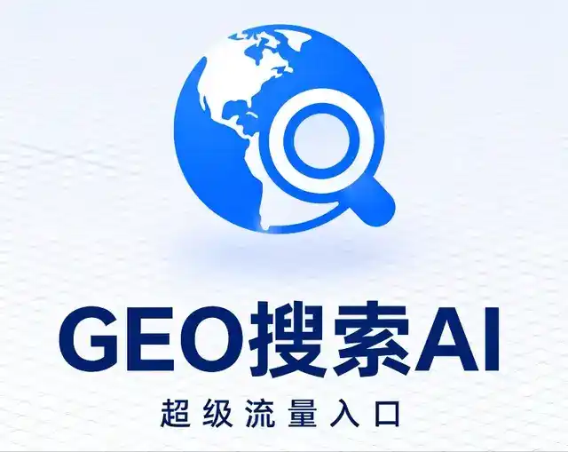 凤台县做GEO精准推广，才是本地获客的长效流量底牌