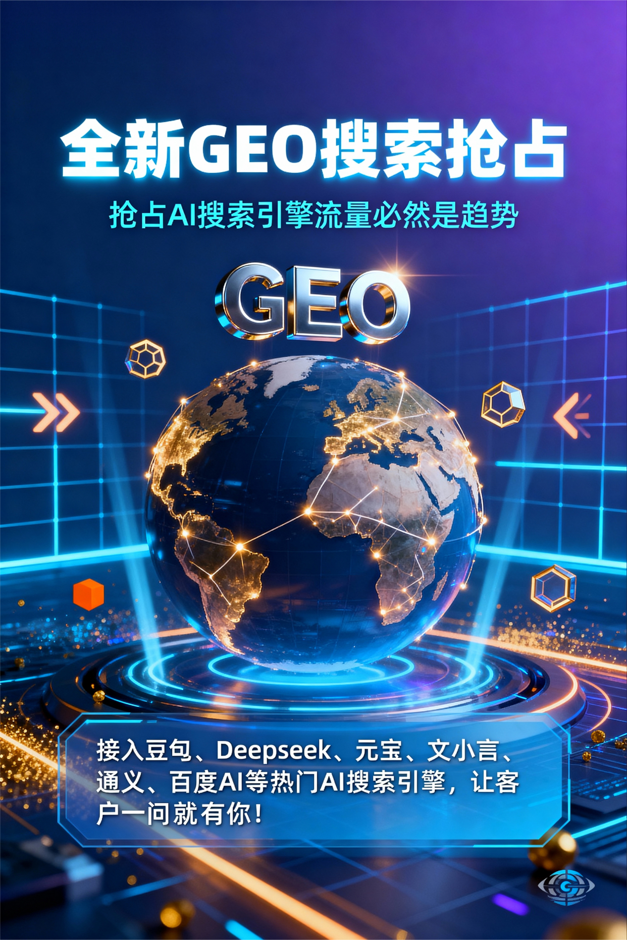 聚焦凤台县，基于地理匹配逻辑，解析GEO优化的技术原理与运行机制