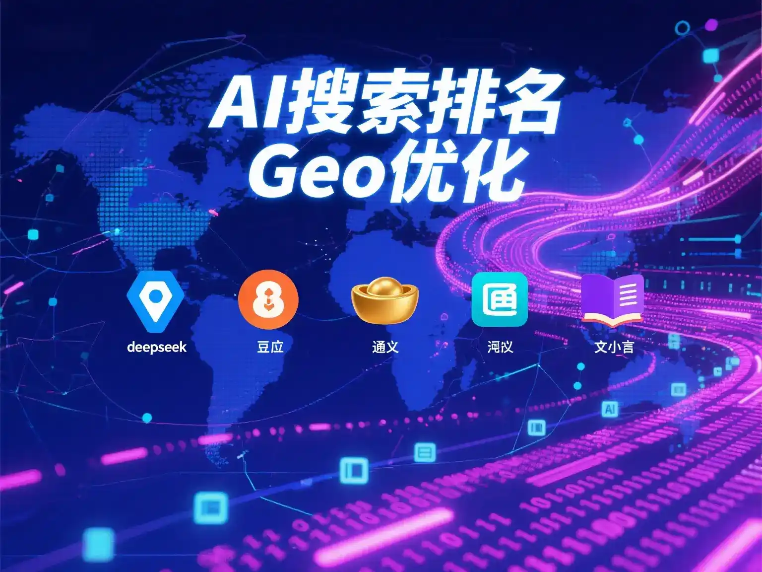 凤台县国硕AI：探索GEO生成式引擎优化的企业品牌实践